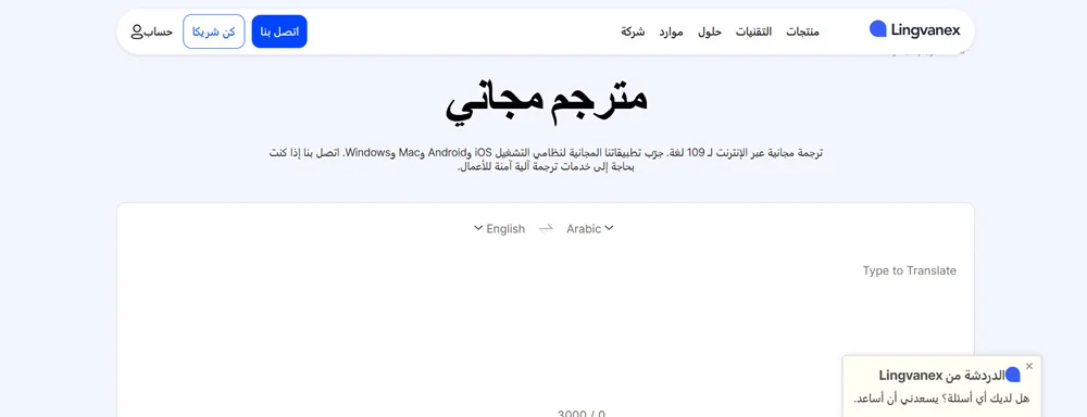 موقع lingvanex