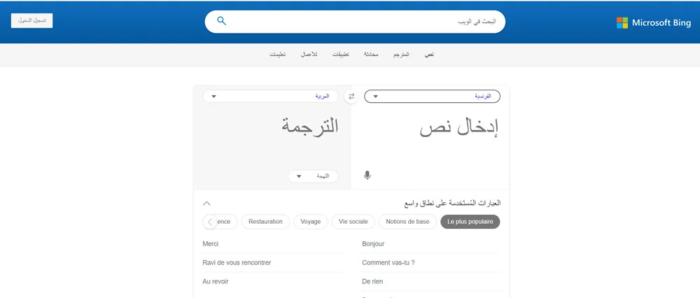 موقع  Microsoft translator