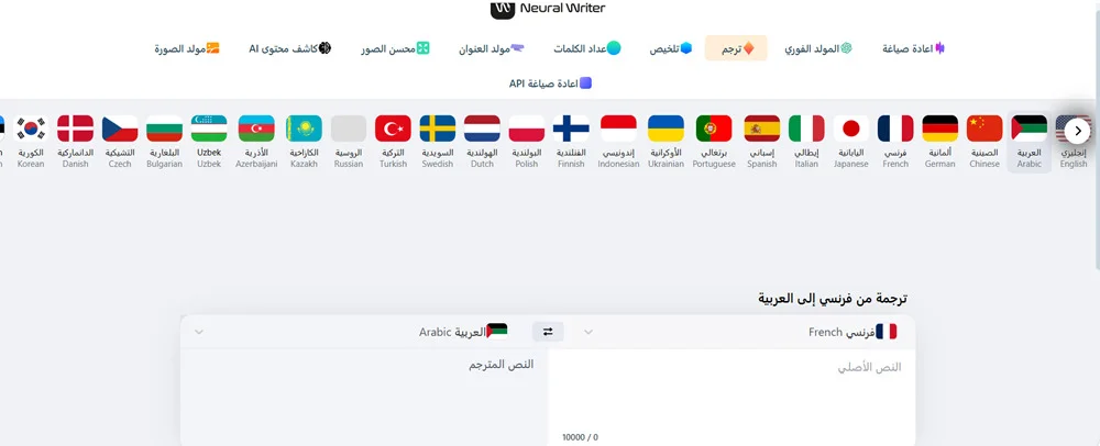 موقع Neural Writer