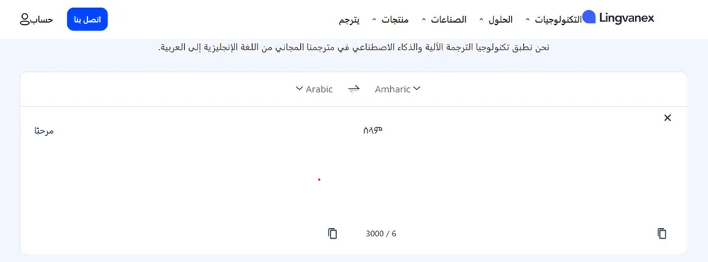 برنامج lingvanex