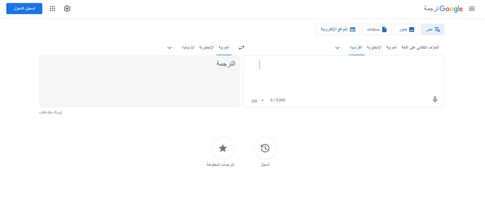 ترجمة جوجل