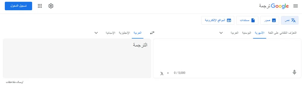 ترجمة جوجل
