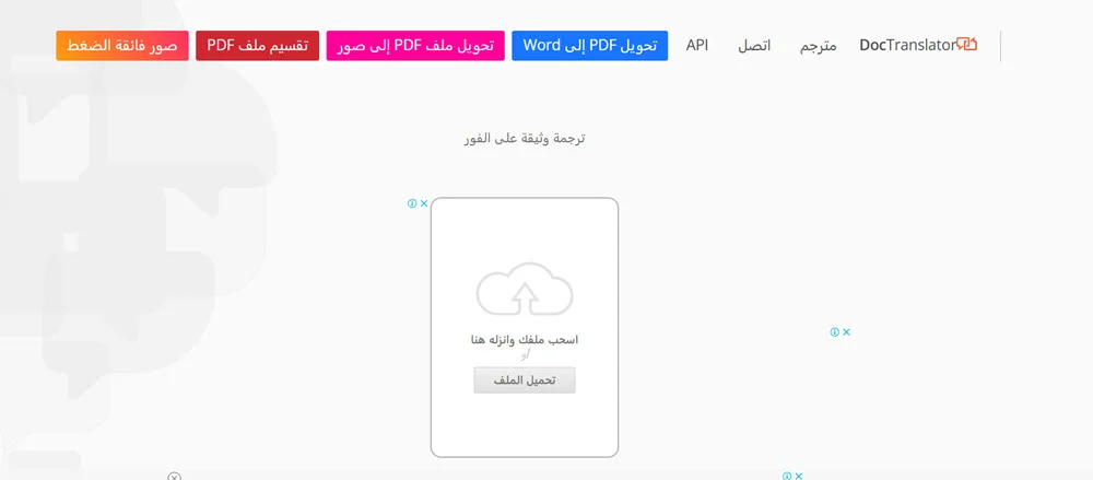 تطبيق onlinedoctranslstor