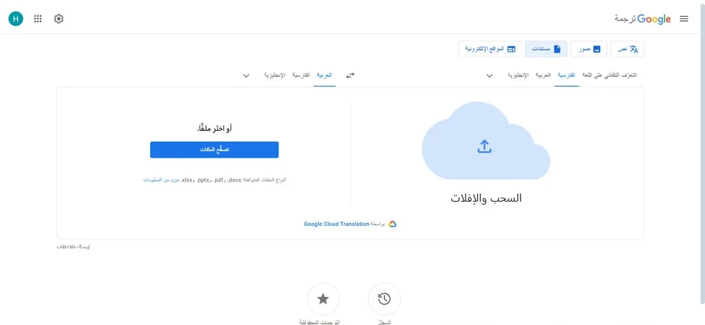 موقع Google Translate