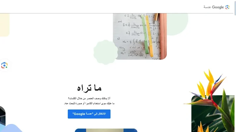 Google Lens