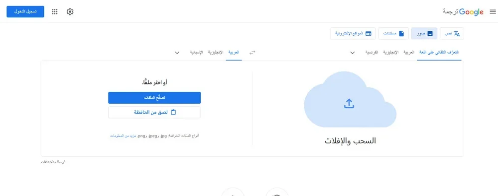 موقع Google Translate