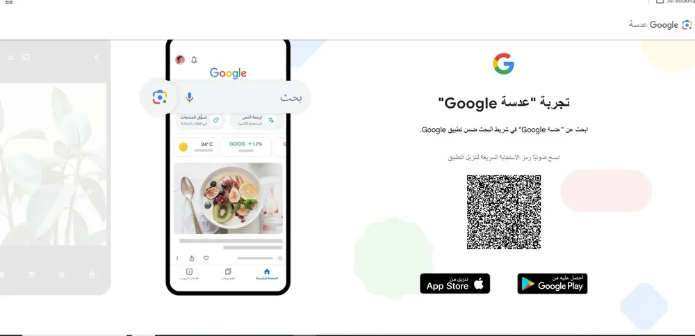 موقع Google Lens