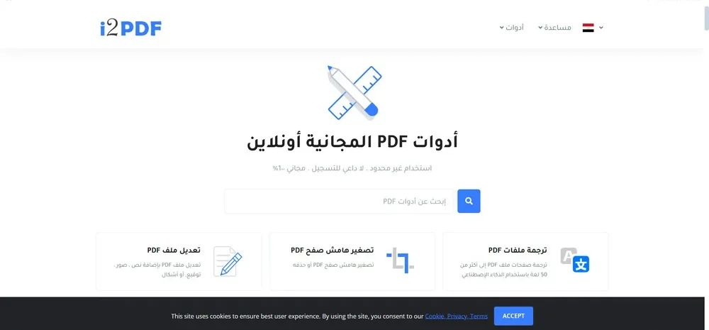 أداة i2pdf