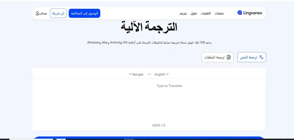 موقع Lingvanex