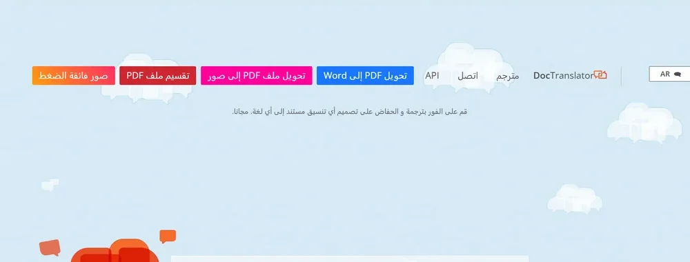 موقع Onlinedoctranslator