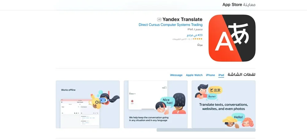 تطبيق Yandex Translate