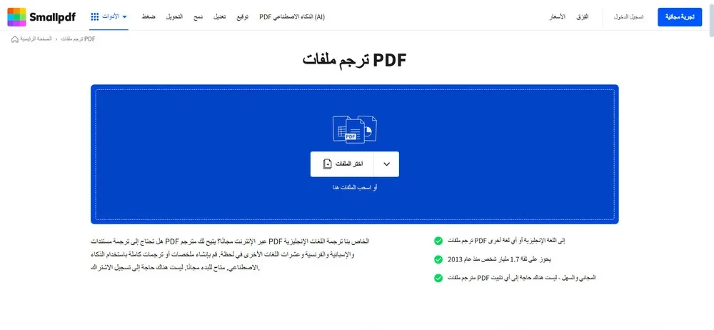 أداة Small pdf