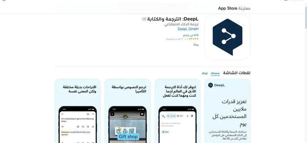 المترجم Deepl