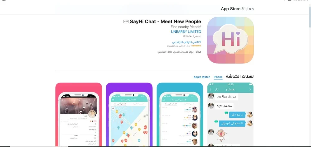 برنامج Say Hi