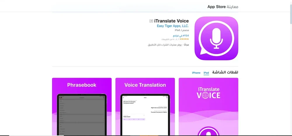 برنامج  iTranslate Voice 