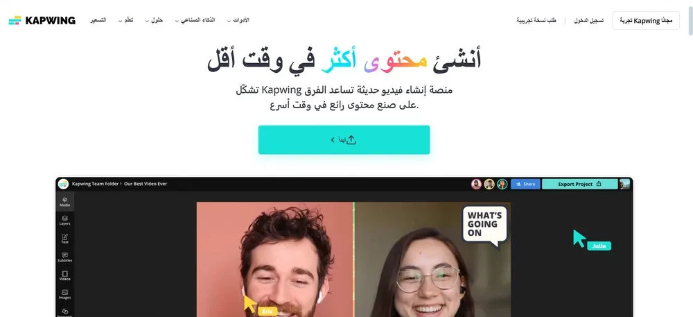 برنامج kapwing.com