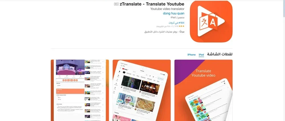 برنامج  zTRANSLATE: Translate Subtitle 