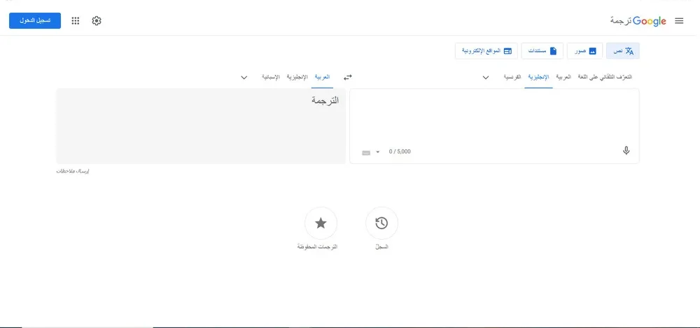 موقع Google Translate
