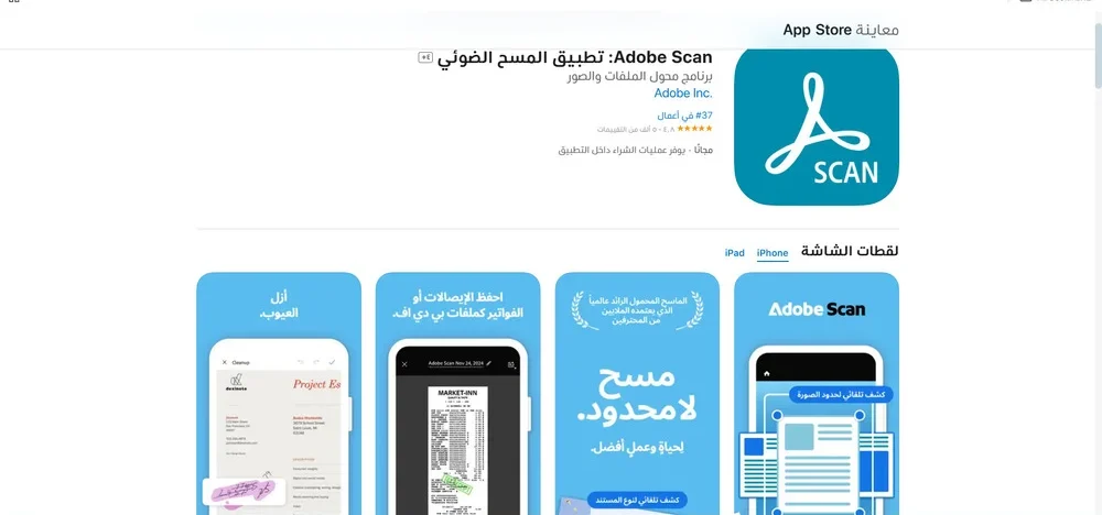 تطبيق Adobe Scan