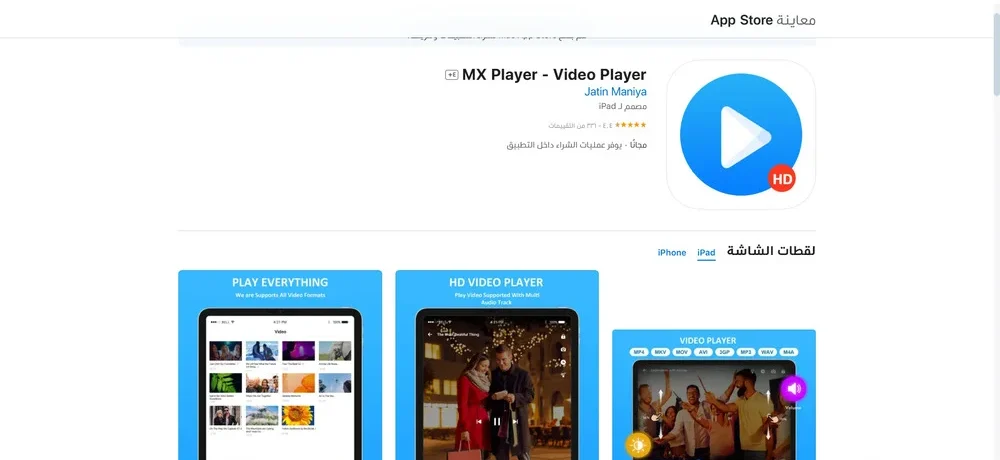 تطبيق MX player 