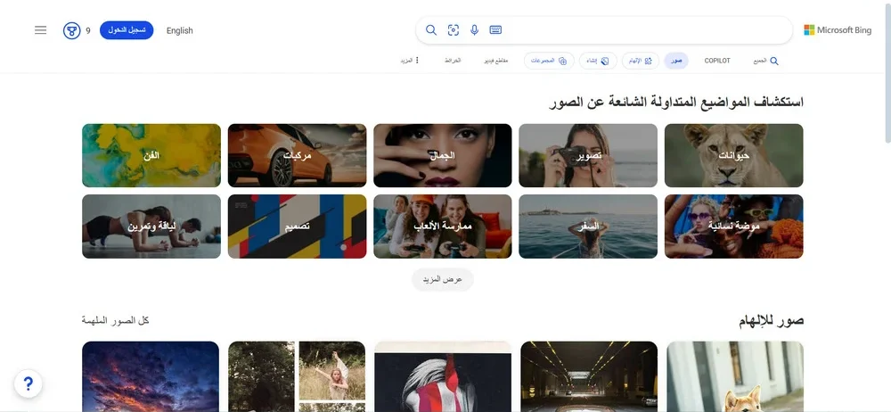 تطبيق Microsoft Bing