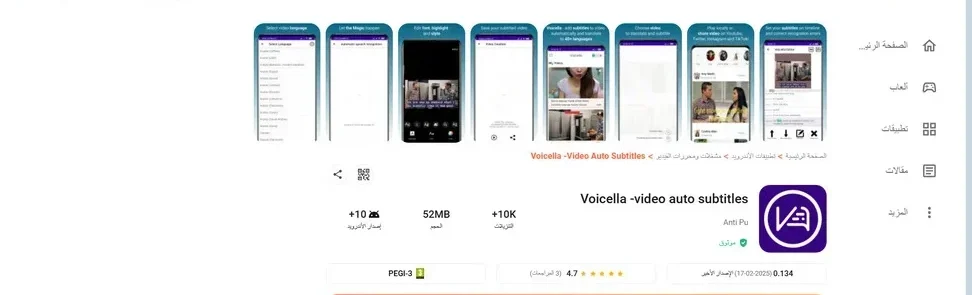 تطبيق Voicella
