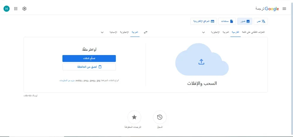 موقع Google Translate