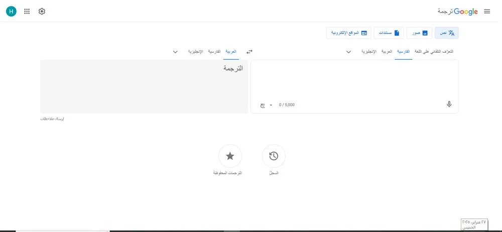 موقع Google Translate