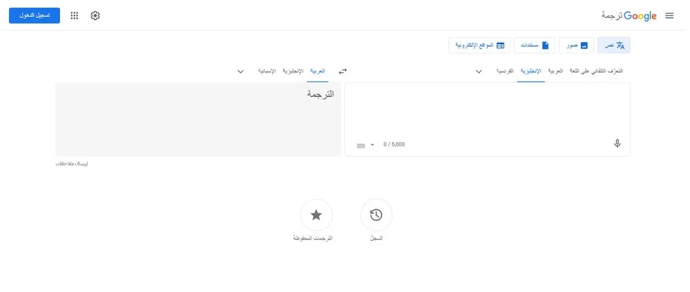 موقع Google Translate