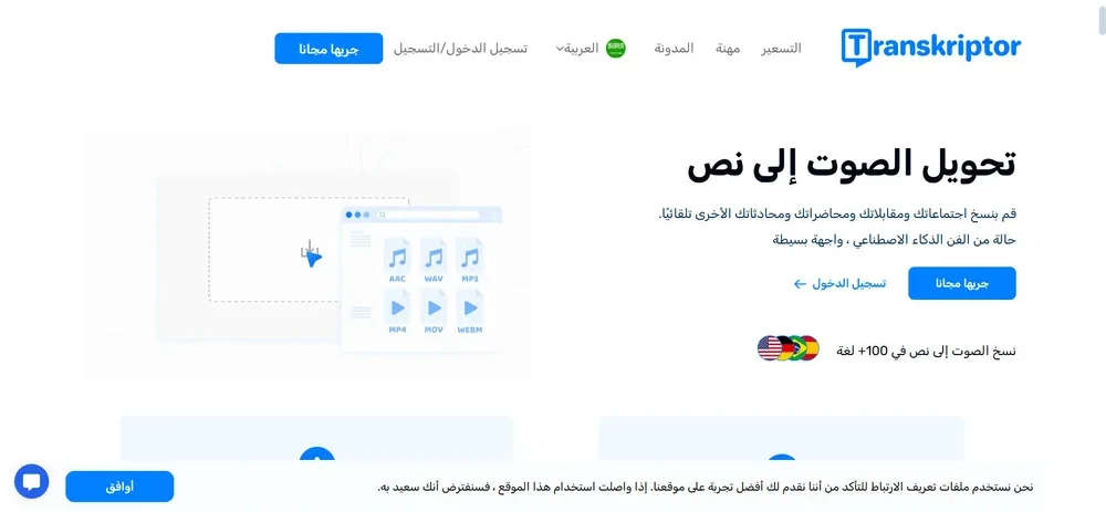 موقع Transkriptor
