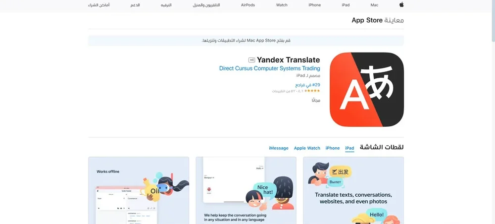 موقع Yandex Translate
