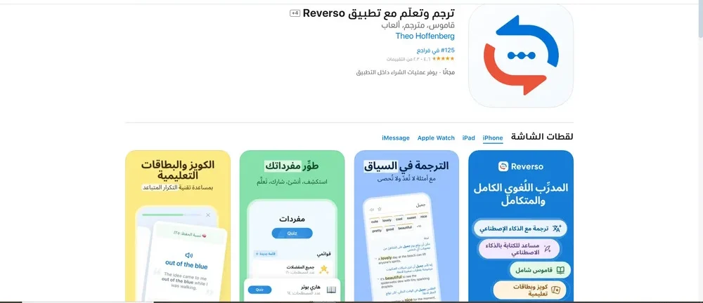  تطبيق Reverso