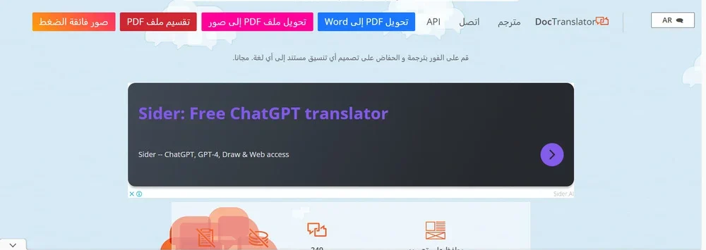 أداة Online Doc Translator