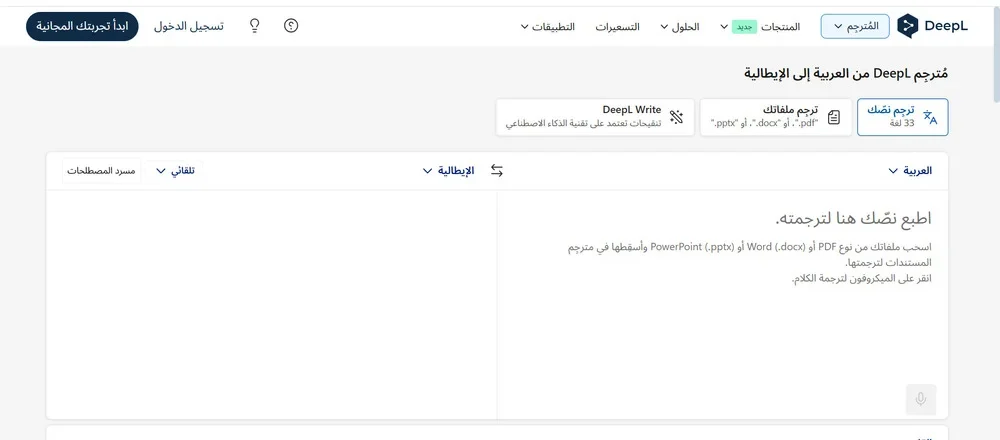 المترجم Deepl