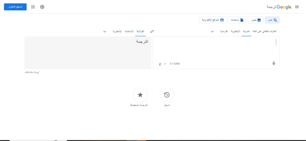 تطبيق Google Translate