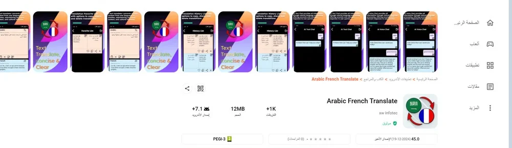 تطبيق Arabic French Translator