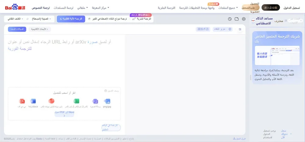 تطبيق Baidu Translate