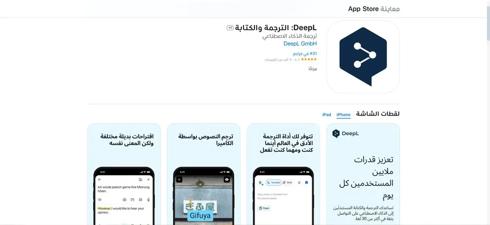 تطبيق Deepl