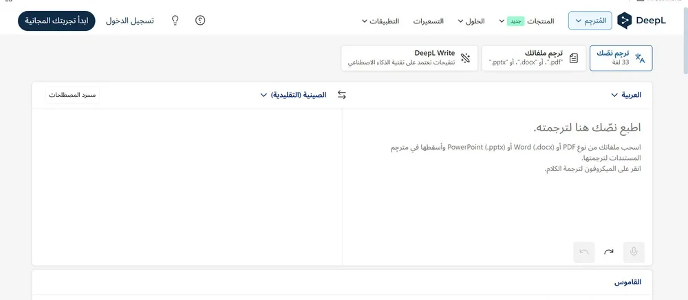 تطبيق Deepl