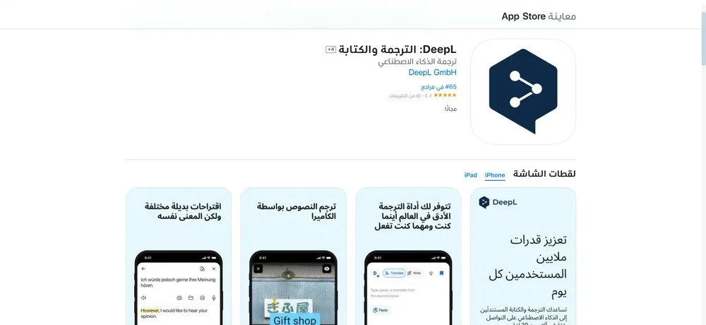 تطبيق Deepl