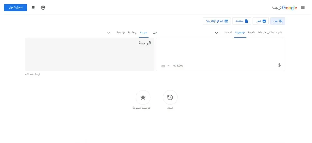 تطبيق Google Translate
