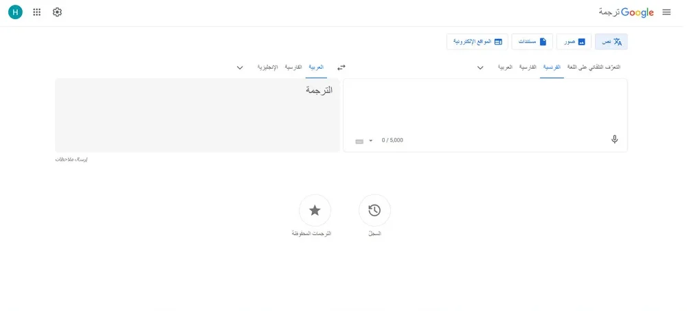 تطبيق Google Translate