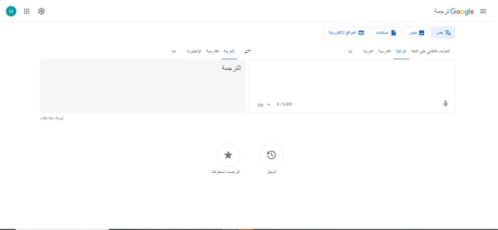 تطبيق Google Translate