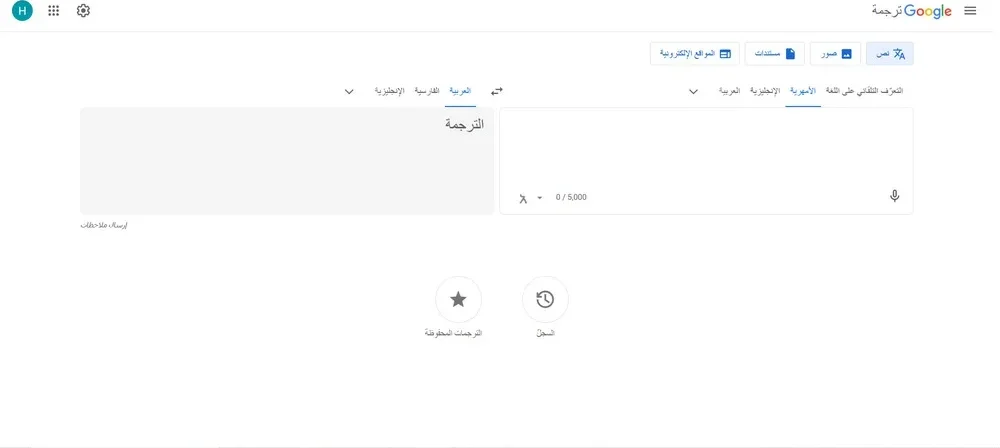 تطبيق Google Translate