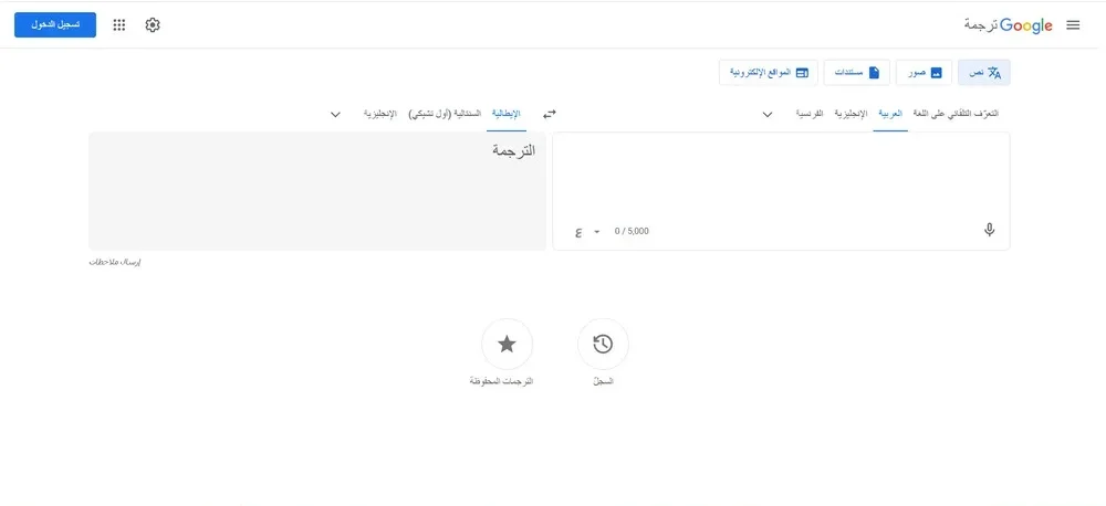تطبيق Google Translate