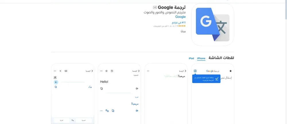 تطبيق Google Translate