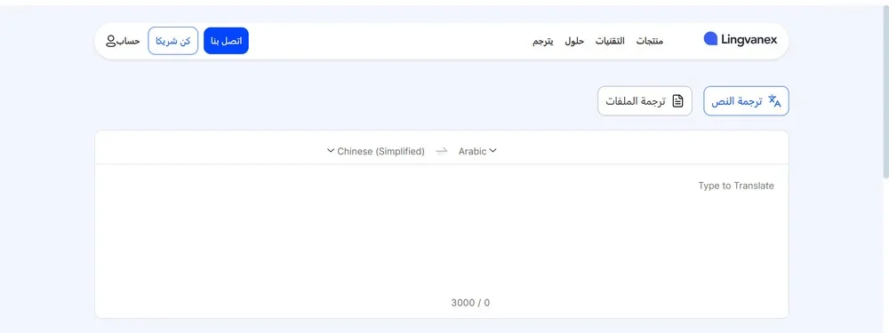 تطبيق Lingvanex