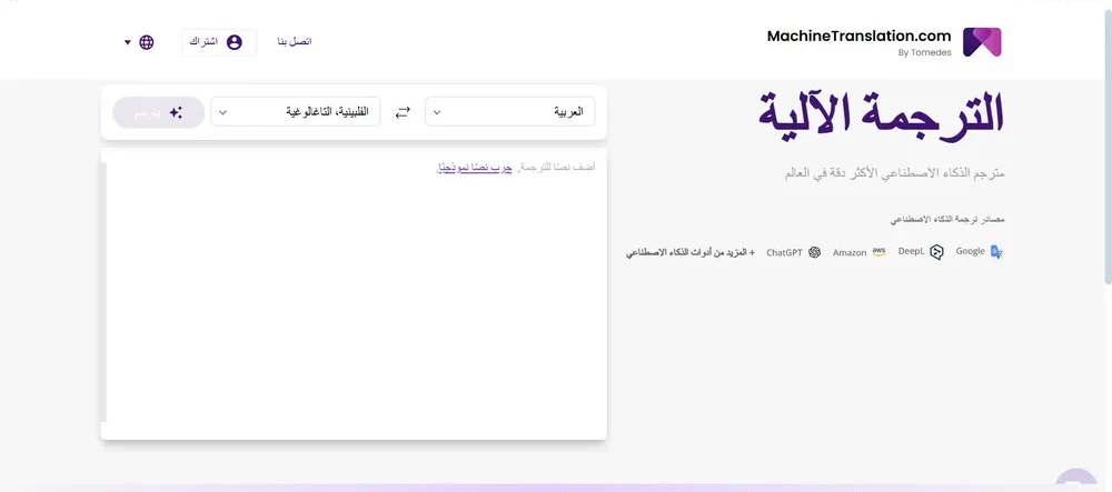 تطبيق Machine Translation