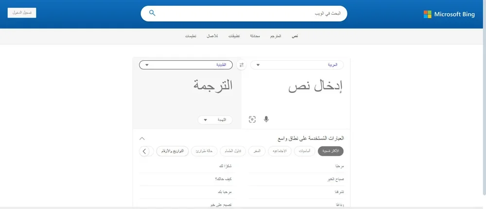 تطبيق Microsoft Bing