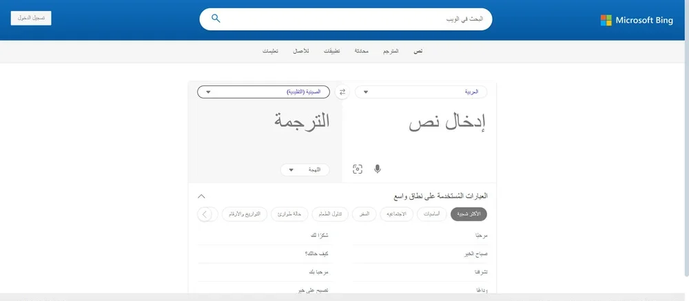 تطبيق Microsoft Bing